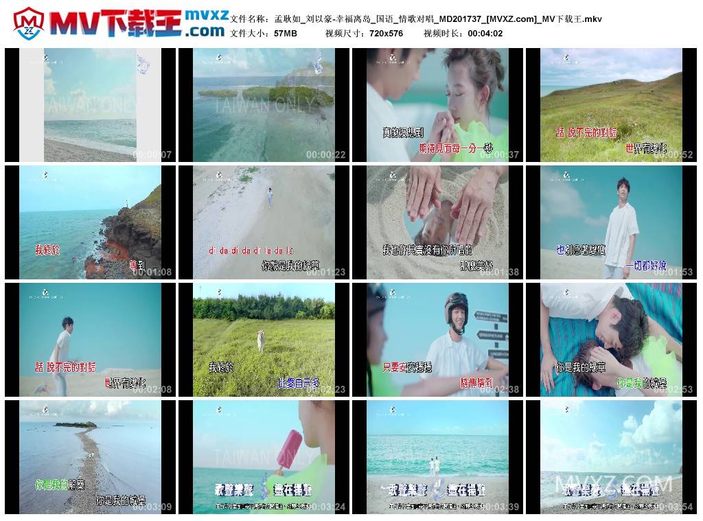孟耿如_刘以豪-幸福离岛_国语_情歌对唱_MD201737